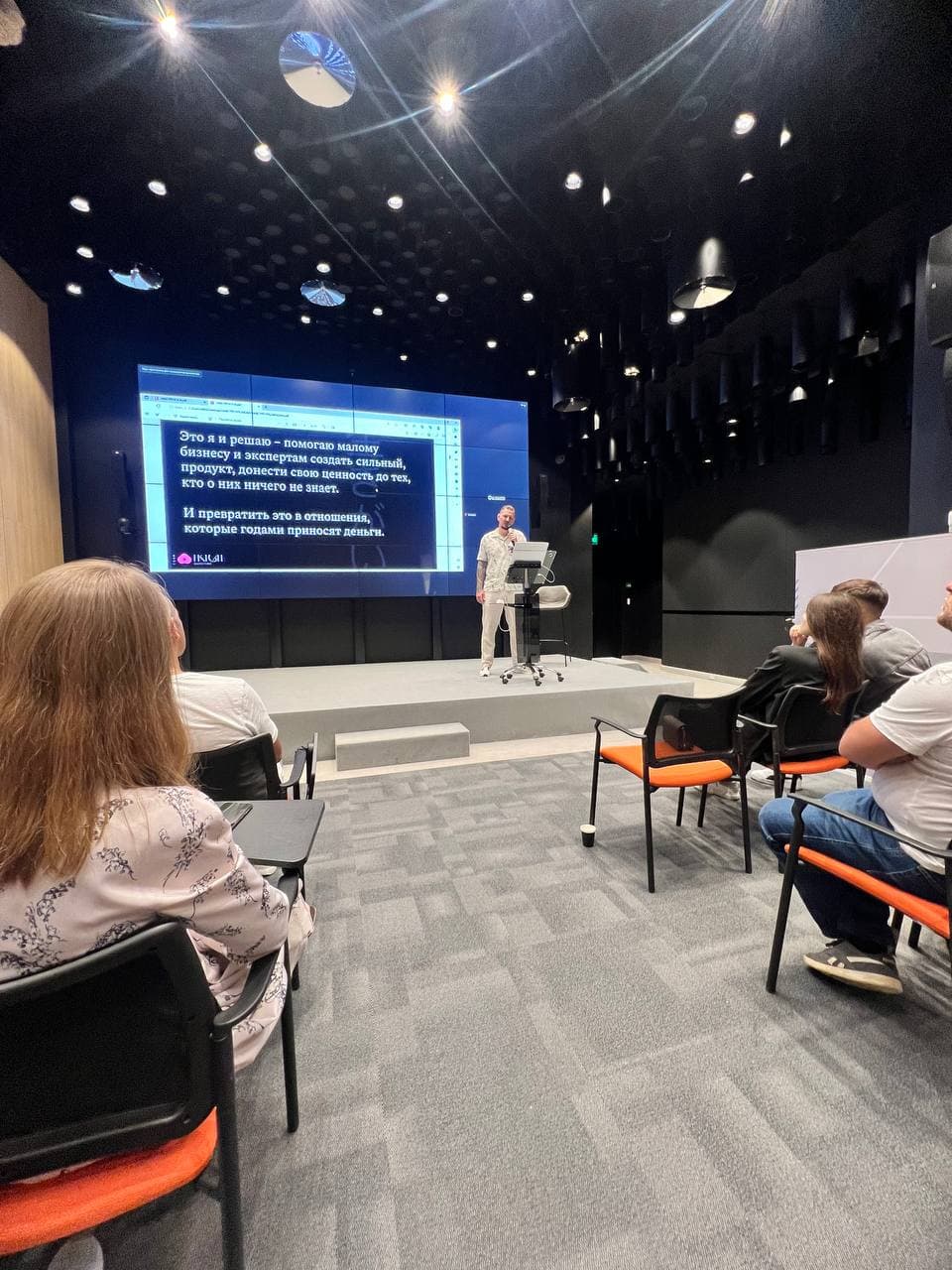 Зал конференции — вид со стороны аудитории